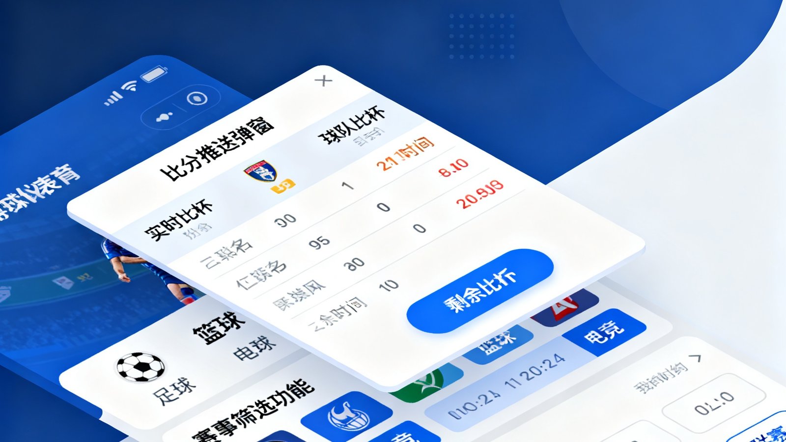 得球体育V4.8版本更新后的全新数据仪表盘界面预览，展示优化后的比分推送弹窗和赛事筛选功能